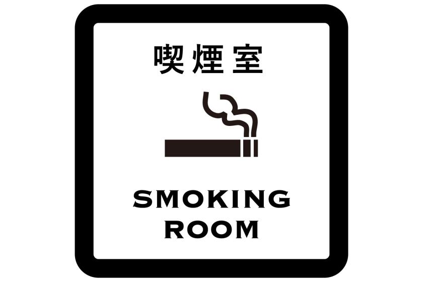 当日★喫煙室限定プラン【素泊まり】駐車場無料サービス