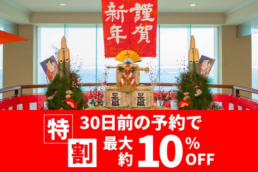 【特割30】2025-2026 冬休み・正月宿泊プラン 朝食付と夕食に年忘れ・新年パーティー付