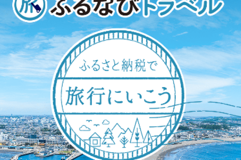 【大阪市ふるさと納税対象プラン】素泊りお得プラン☆彡