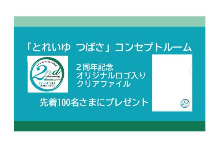 「とれいゆつばさ」コンセプトルームプラン!(朝食付)高畠駅直結!温泉+駐車場無料+Wi-Fi完備