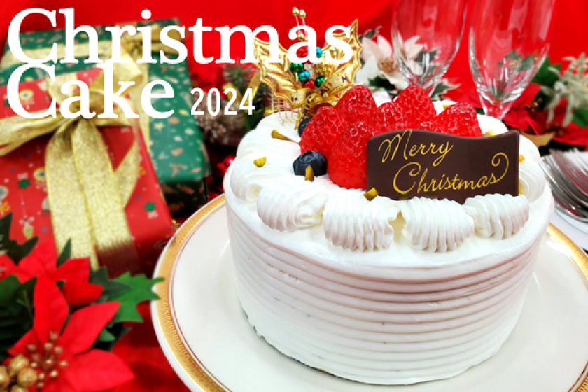 【WEB決済】≪期間限定≫2024 クリスマスケーキ付き◆宿泊プラン（朝食付）