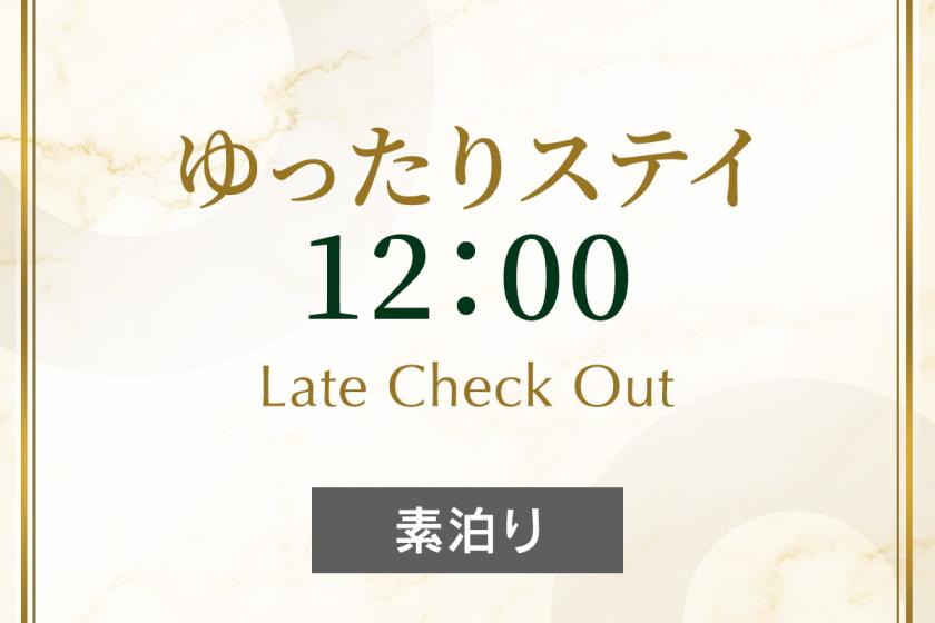 輕鬆的住宿 12:00 外出計劃 《不吃飯住宿》