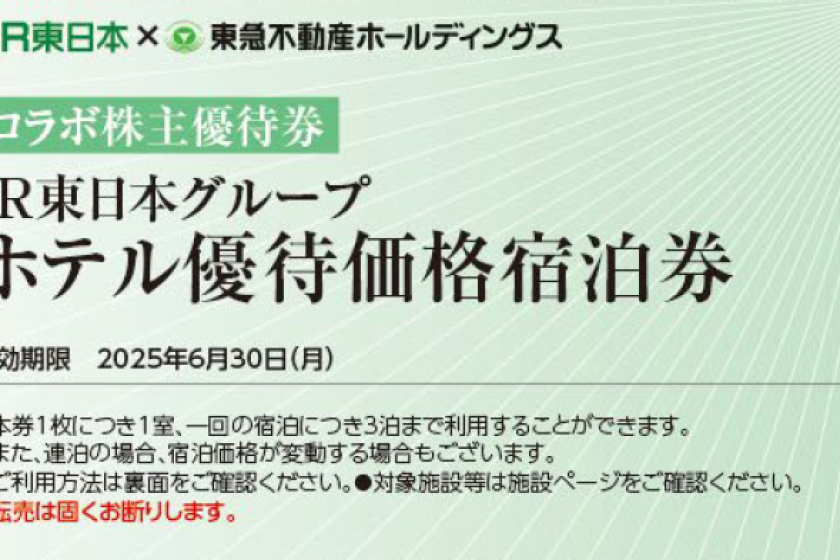 「ＪＲ東日本株主様優待」「東急不動産ホールディングス株主様優待」 プラン【朝食付き】 ☆彡舞浜駅直結☆彡