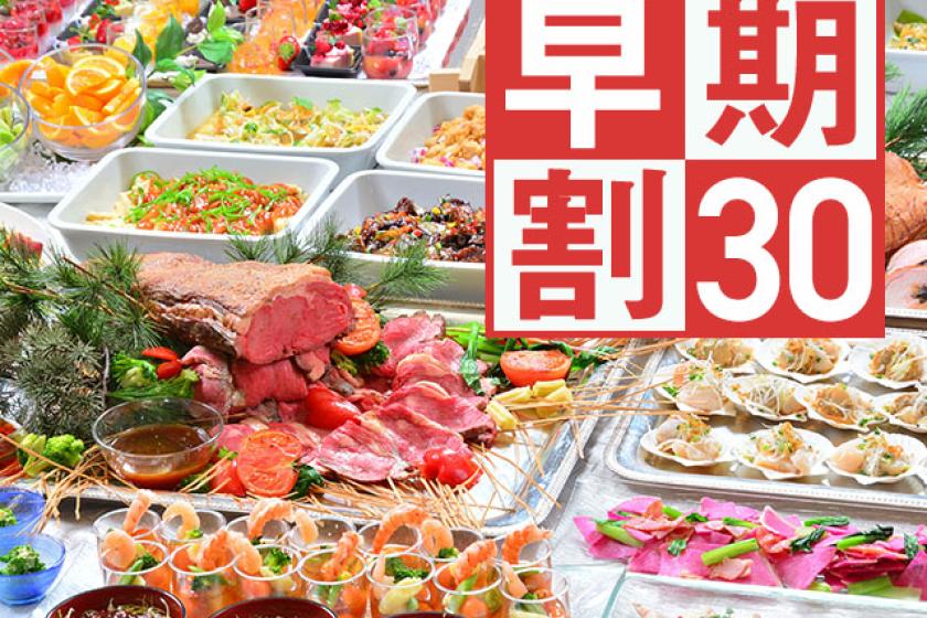 【早期割☆】30日以上前の予約で1,000円オフ！ 人気のバイキング2食付きプランで大満足♪