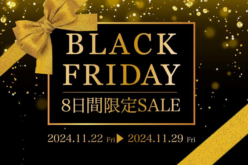 【BLACKFRIDAY】8日間限定セール開催中！＜会員登録すると使えるお得なクーポン発行中！＞