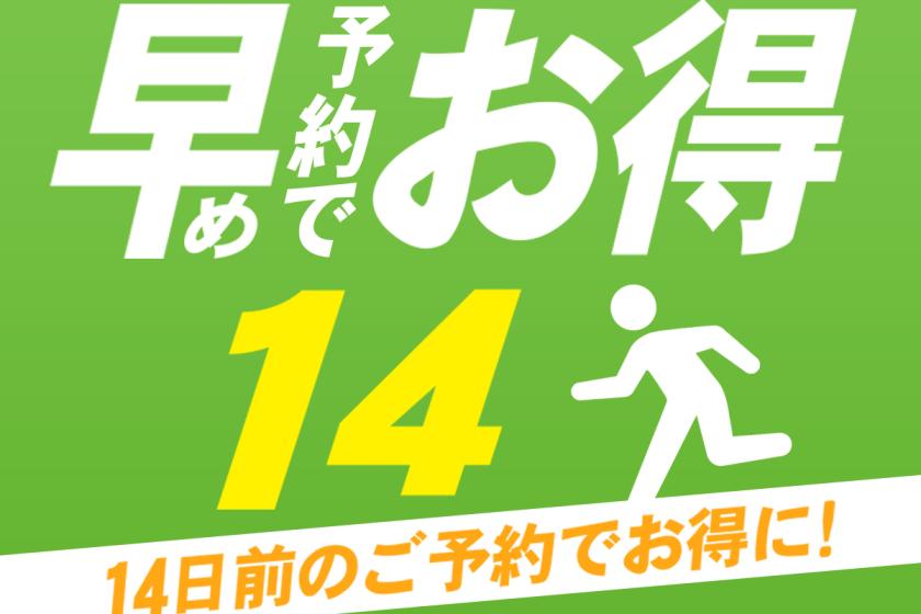 【早期予約14・事前カード決済限定】10％OFF　バイキングプラン＜夕食時アルコール飲み放題付＞