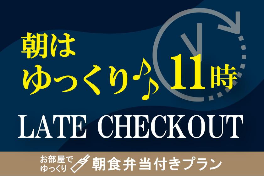 【朝食付】＜長崎で人気弁当店「いずや」のホテルオリジナル朝食弁当付プラン＞お部屋でゆっくりご朝食！！【公式HP限定】◆無料レイトチェックアウト付きプラン◆朝はゆっくり11時まで滞在可能★会員登録で15％OFFでお得に宿泊【集合フロントチェックイン】