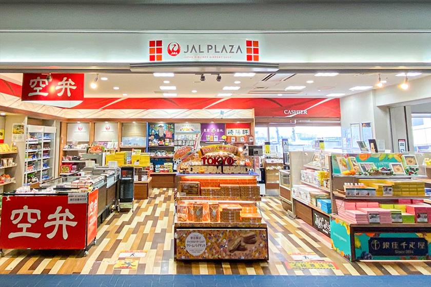 【おすすめ！】JAL PLAZA利用券付きプラン(食事なし)