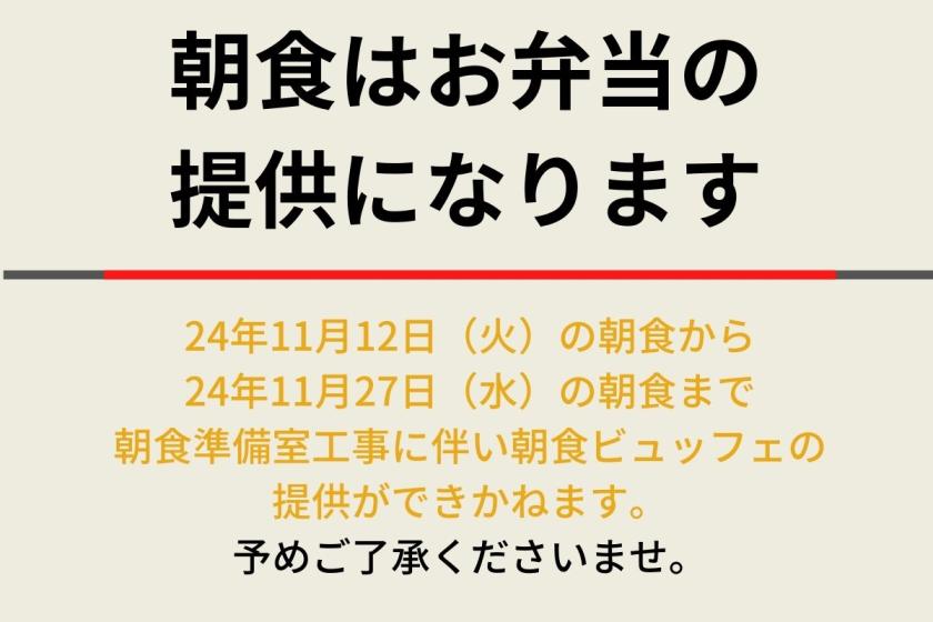 朝食お弁当提供について