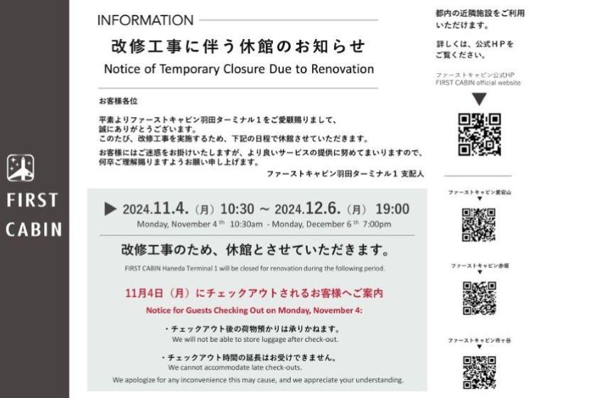 改修工事に伴う休館のお知らせ