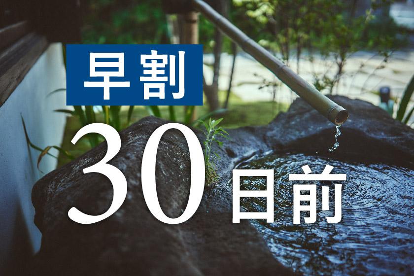 【早割30日前】1泊朝食付き　プライベートサウナ・檜風呂付　-別邸-