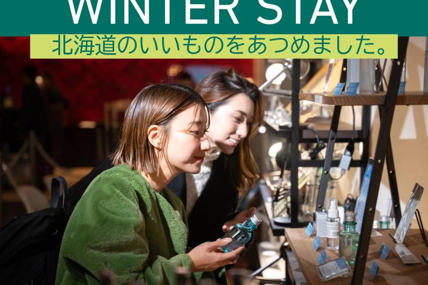 【WINTER◆STAY】食事やお土産をプラスα楽しむ！館内利用券1泊1人1,000円付き/食事なし[W73]