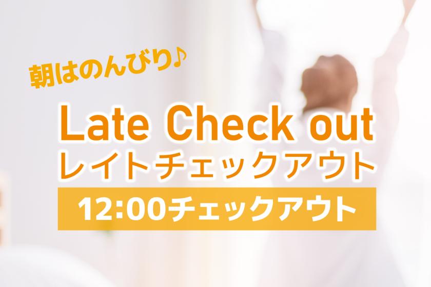 【エースイン松本開業月記念特典A】 ゆっくりお出かけ１２時チェックアウト♪