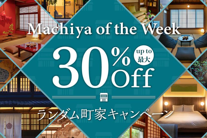 【Best Rates + Up to 30% OFF】Machiya-Of-The-Week Campaign (No Meals / Non-Smoking)