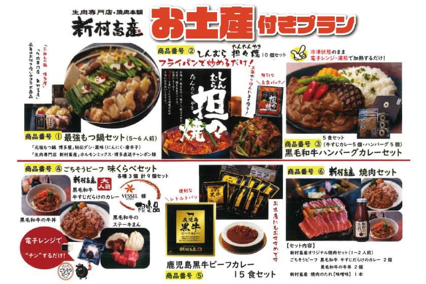 【九州土産】大人気の新村畜産！九州の特産品をご自宅にお届け♪【朝食付】