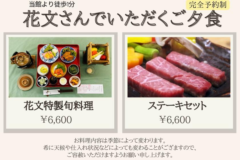 【朝食付き】妙高登山口すぐ！燕温泉をベースに妙高の自然満喫プラン