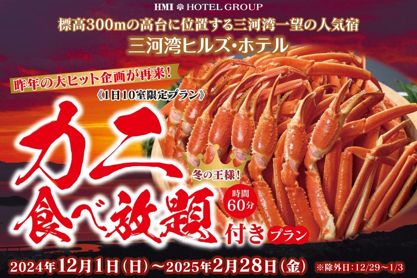 ■12月♪冬の味覚！『かに食べ放題』の豪華プランが12,900円！！