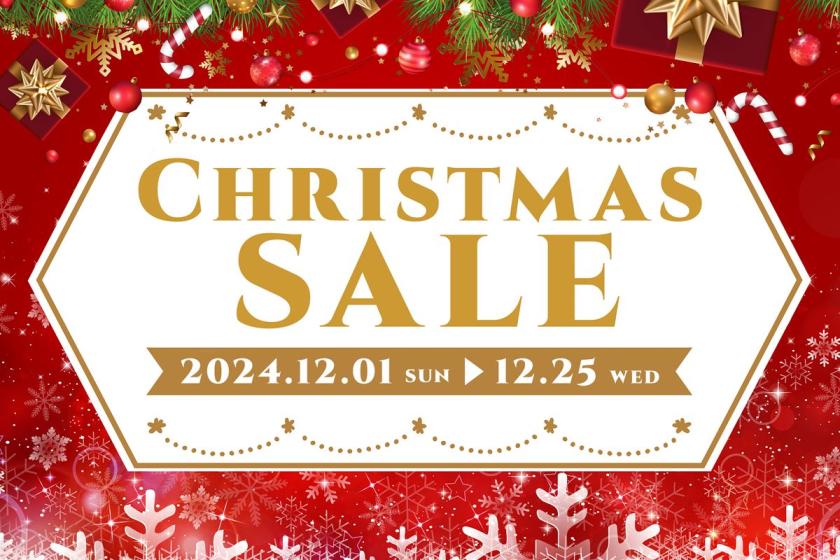 【12月-3月宿泊対象】クリスマスセール開催中！＜会員登録すると使えるお得なクーポン発行中！＞