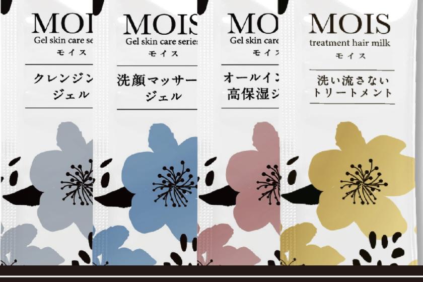 身軽におでかけ！！MOISスキンケアセット付プラン【選べる朝食付き】