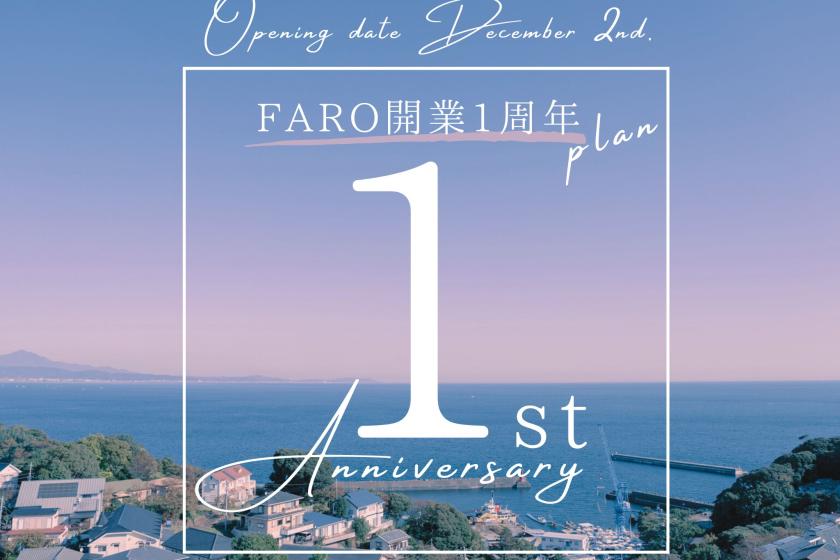 2024年12月2日で開業1周年！「＜通常より10％OFF＞FARO開業１周年プラン～FAROオリジナルグッズプレゼント～」