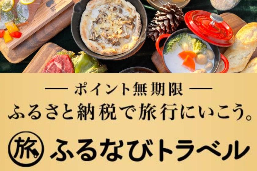 【ふるなびトラベル予約専用プラン】友人や家族とみんなでわいわい！ディナーBBQ&モーニング付プラン