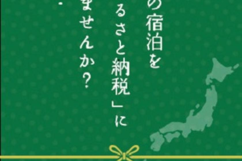 兵庫県ふるさと納税キャンペーンプラン！★ゆったり空間のレストランでハーフビュッフェスタイルの朝食付★＝公式サイト限定ベストレート保証＝