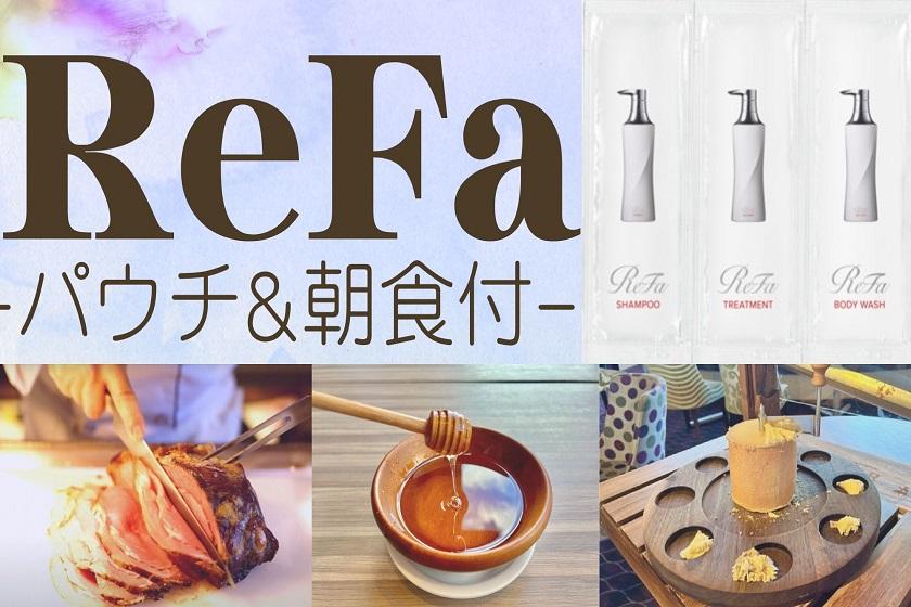 【ReFa】ビューテックシャンプー＆トリートメント＆ボディウォッシュパウチ付＜朝食ブッフェ付＞