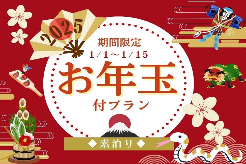 【新春お年玉】◇素泊り◇「東京豊洲 万葉倶楽部」入館チケット＆ 駐車場利用券付★レイトアウト12時♪　