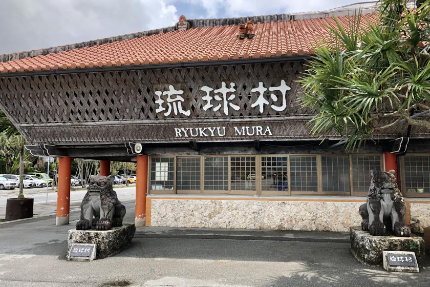 [Commemorating the registration of "Traditional Sake Brewing" as a UNESCO Intangible Cultural Heritage] Tour of the long-established sake brewery, Sakimoto Sake Brewery. Travel back in time to the good old days of Okinawa! ◆Ryukyu Mura admission ticket in