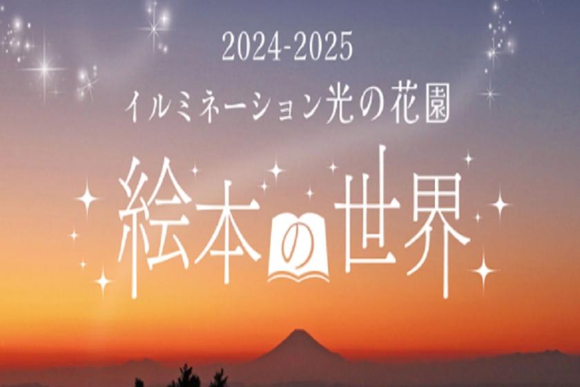 カップル・ファミリー注目！ 《マザー牧場チケット付》  <素泊り>　駐車場無料　全室独立型バスルーム/WI－FI無料