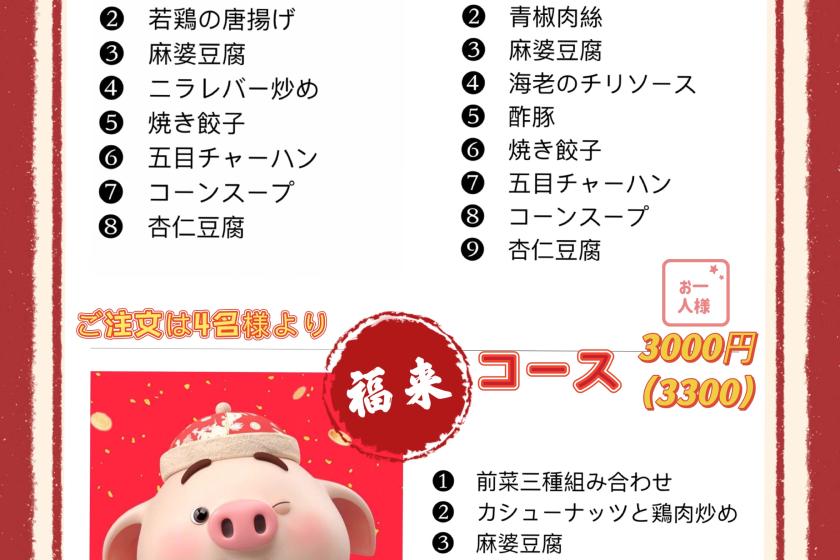 【徒歩2分】高崎本格中華「四川料理 福来』　お食事券1,000円付きプラン
