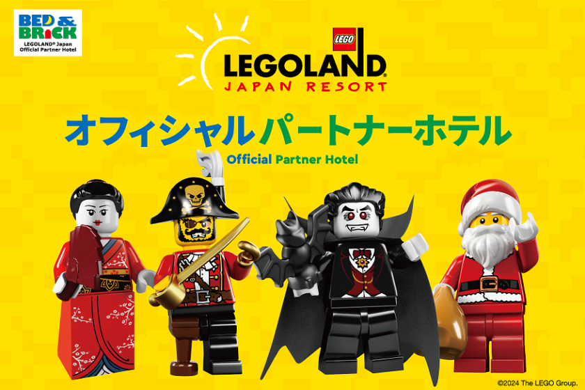 【レゴランド®・ジャパン】コンボ1DAYパスポート付きプラン＜朝食付き＞