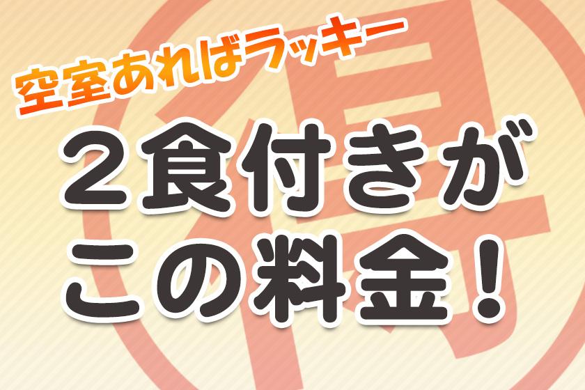 《平日がお得》★1泊2食11,000円★海鮮網焼きと旬菜バイキング＆夕食時アルコール飲み放題！