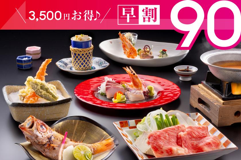早期割90日前予約で3500円お得♪【幻のブランド牛を堪能】のどぐろ＆石川ブランド「能登牛」を味わう豪華会席