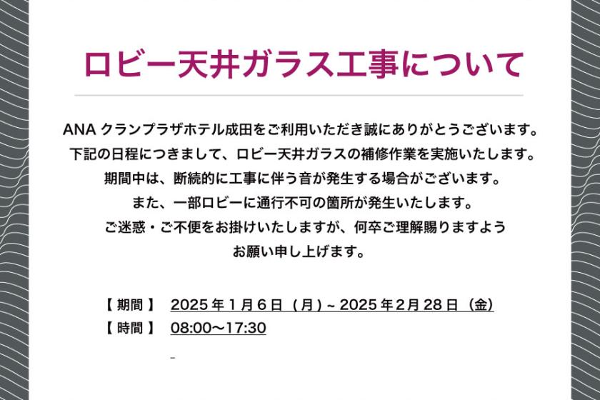 ロビー天井ガラス工事のお知らせ