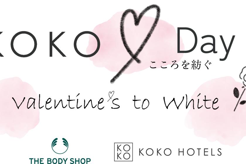 【KOKO ♡ Day 】こころを紡ぐ Valentine's to White / 素泊まり