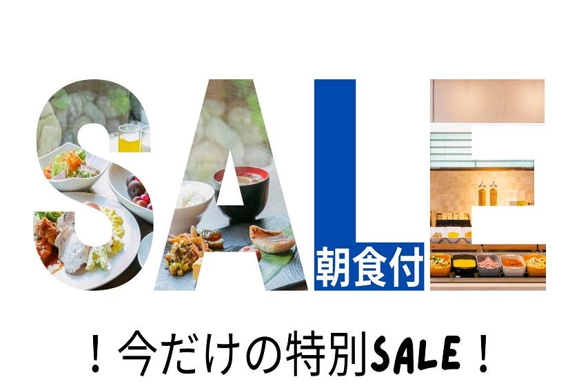 【72時間限定TIME SALE】8月末までのご宿泊をお得に☆＜朝食ブッフェ付＞