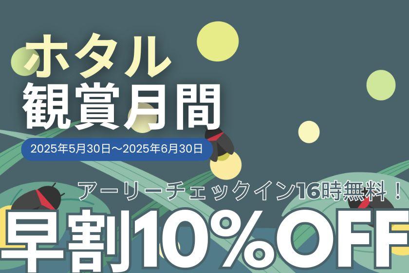 6月は山中湖でホタルを見よう♪早割10％オフ＆アーリーチェックインで16時からグランピング！完全プライベート空間で露天風呂もサウナも独り占め！贅沢BBQプラン｜夕朝食＆無料冷蔵庫ドリンク付き