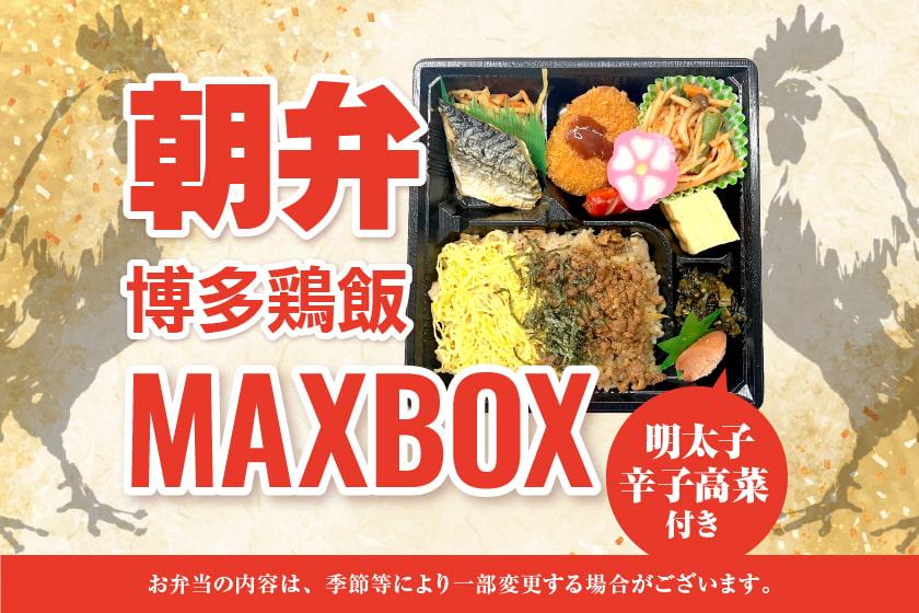 【朝食付】リブマックスセットプラン ～1日のはじめをお弁当でちょっぴり豪華に～