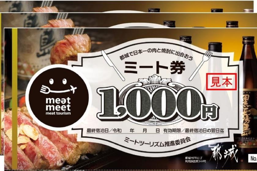 【7･8月限定！】ミート券付　室料特別価格プラン【朝食付】