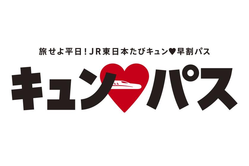 【朝食無料】学生旅行応援★「旅せよ平日！ＪＲ東日本たびキュン早割パス」提示でお得な盛岡ステイプラン.駅ビルフェザン買物券付き