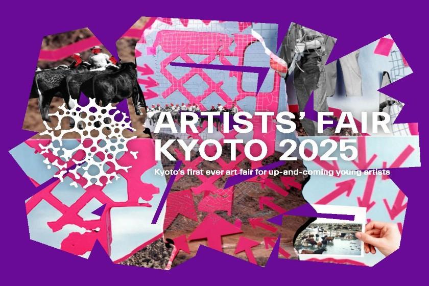 ARTISTS' FAIR KYOTO 2025 招待券付き宿泊プラン　-和洋選べる朝食付き-