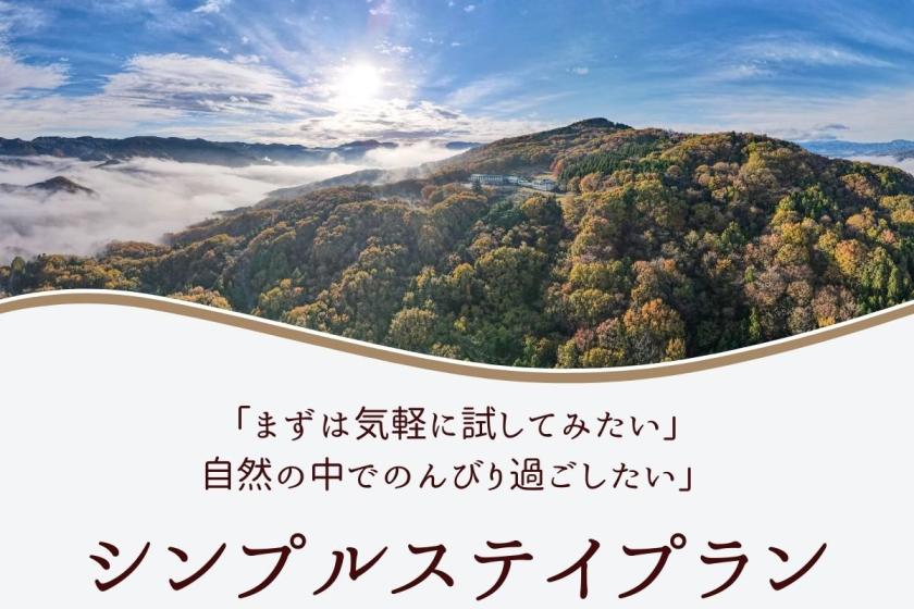 【1日5組限定】美の山の自然と静けさを～お試し宿泊プラン