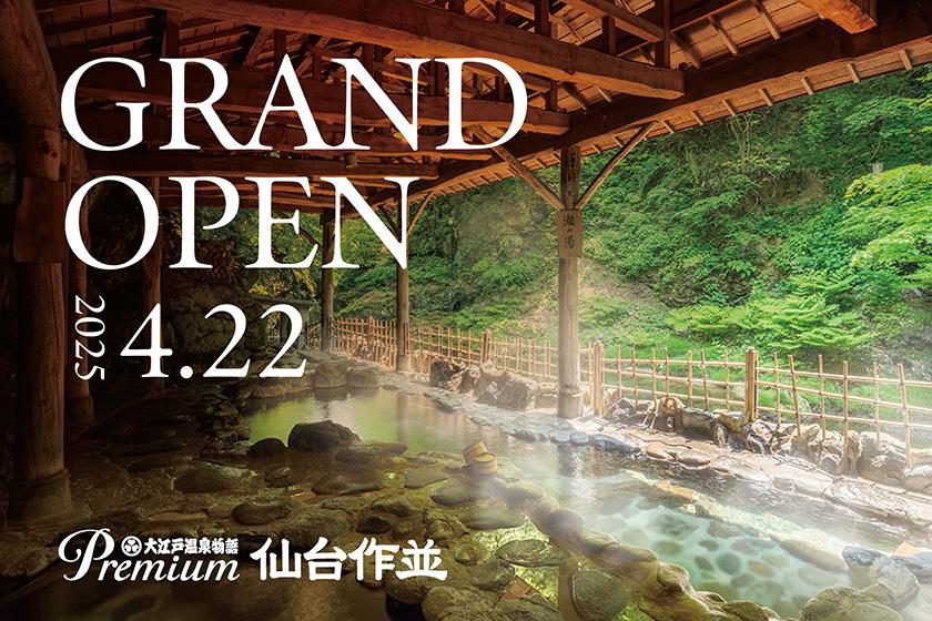 【1泊2食付】天然岩風呂が自慢の温泉宿 基本バイキングプラン（※仙台トク旅キャンペーン適用対象外）