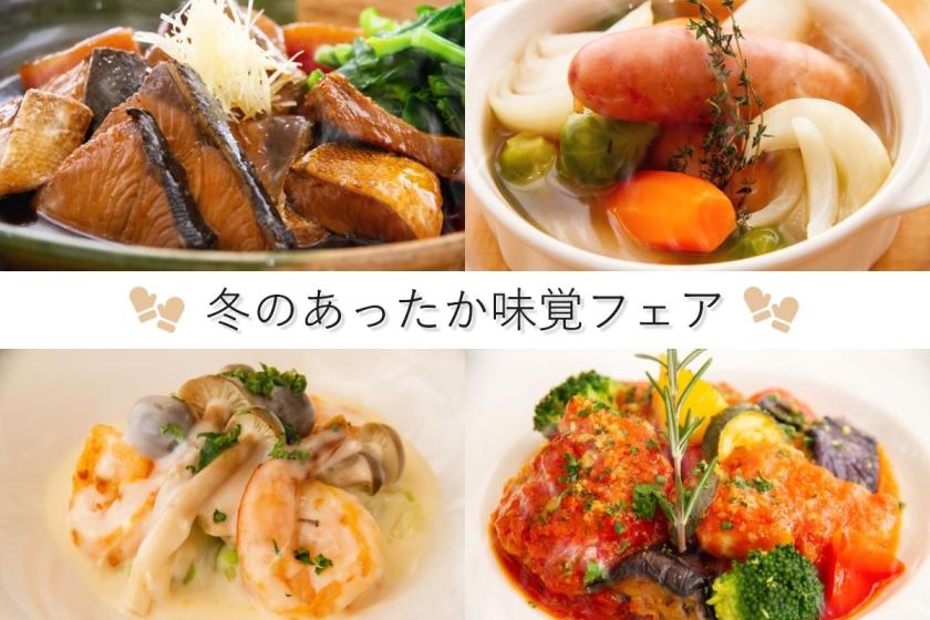 【公式HP直前割】【2食付】2～3月限定！冬のあったか味覚フェア◆「サントロペ」ディナーブッフェ◆選べるメイン付き♪バラエティ豊かな料理やホテルメイドのデザートを堪能