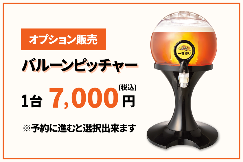 【ワイン60分飲み放題付】2食つき☆お客様ご自身でサーブ頂き、ご夕食と一緒に至福のひと時を♪