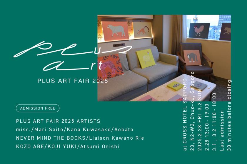 3日間限定　PLUS ART FAIR 2025【2025.2.28 - 2025.3.2】