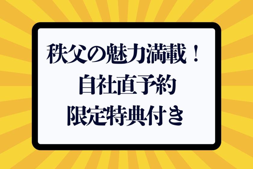 秩父和らぎ～ひとり旅・なかま旅