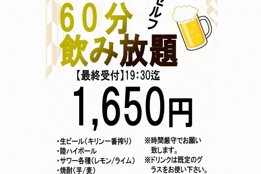 【セルフ飲み放題60分付】二種の天然自家源泉　1泊2食バイキングプラン