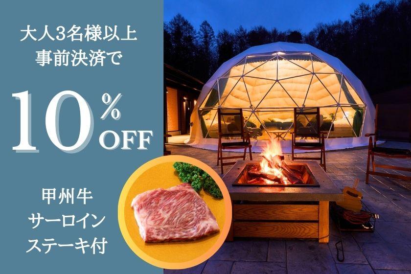 大人数でお得に宿泊♪【事前決済で10％OFF】大人3名以上限定！甲州牛サーロインステーキ付きプラン＜夕朝食・ドリンク付＞